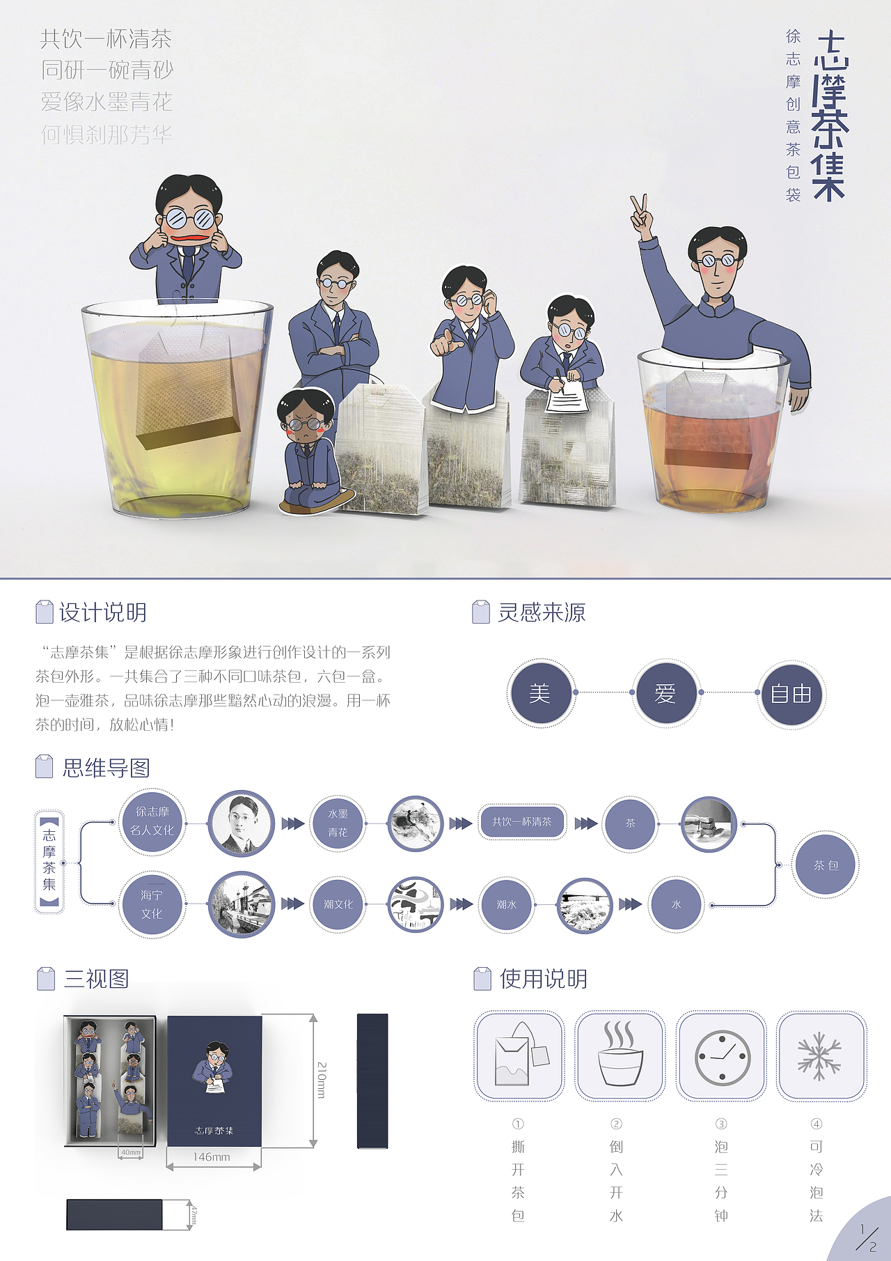 志摩茶集-徐志摩文创茶包袋海宁名人文化文创设计（图ZMjc3NjU4MzU2） - 生活用品 - 站酷设计师耶梦加得0原创素材 - 站酷ZCOOL