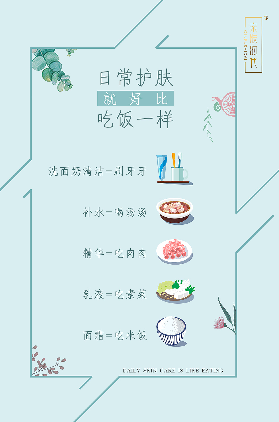 日常护肤如吃饭一样（图ZMTUwMjAxMTA0） - 宣传物料 - 站酷设计师闻到很真的声音原创素材 - 站酷ZCOOL