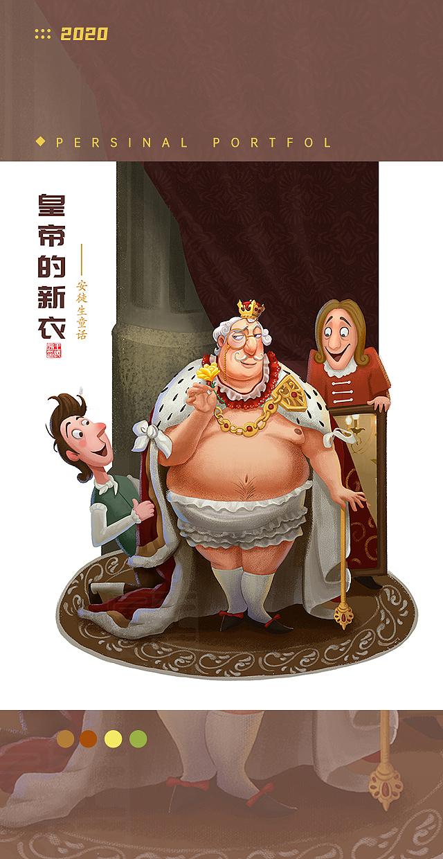 皇帝的新衣