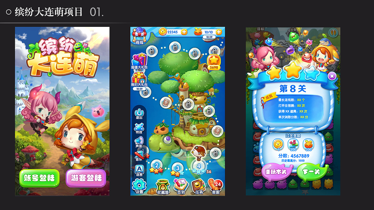 原创休闲消除游戏项目（图ZMjU0NDA4NDQ0） - 游戏UI - 站酷设计师chenyonxin原创素材 - 站酷ZCOOL
