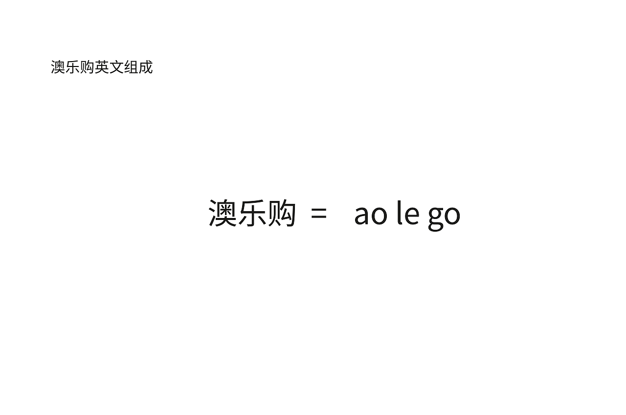 澳乐购小铺子logo设计（图ZMTM2MTE0MDIw） - 品牌 - 站酷设计师会哭的鼻子原创素材 - 站酷ZCOOL