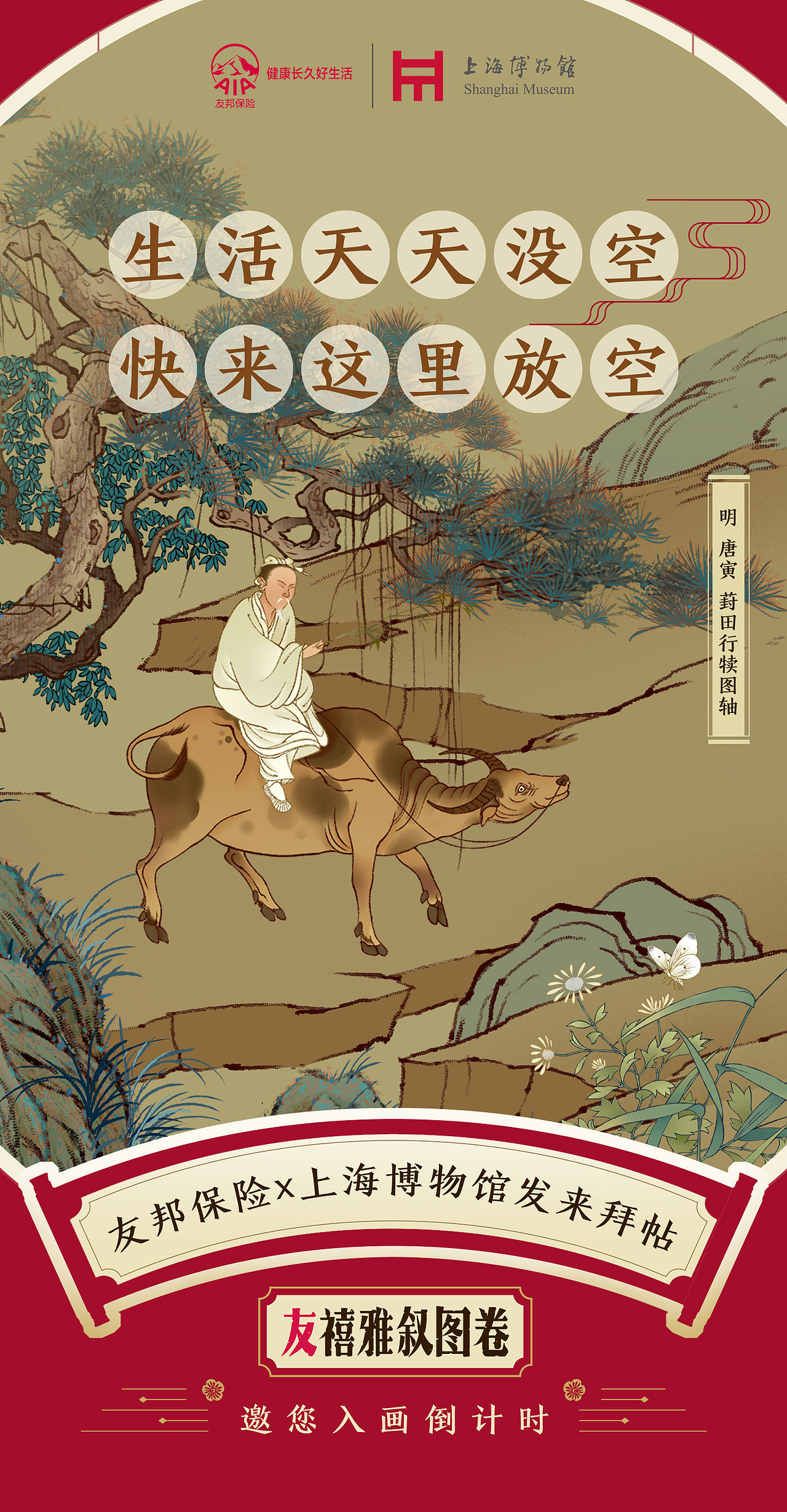 《友禧雅叙图卷》邀您入画/友邦保险X上海博物馆(图ZMjQxNjE1MzMy) - 商业插画 - 站酷设计师特浓TN原创素材 - 站酷ZCOOL
