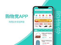 UI-购物党APP