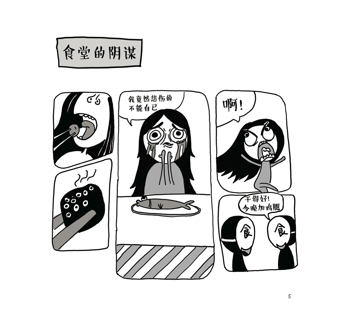 黄黄的小漫画（图ZOTM4NzYxNDQ=） - 短篇/格漫 - 站酷设计师瓦尔登湖畔的风原创素材 - 站酷ZCOOL
