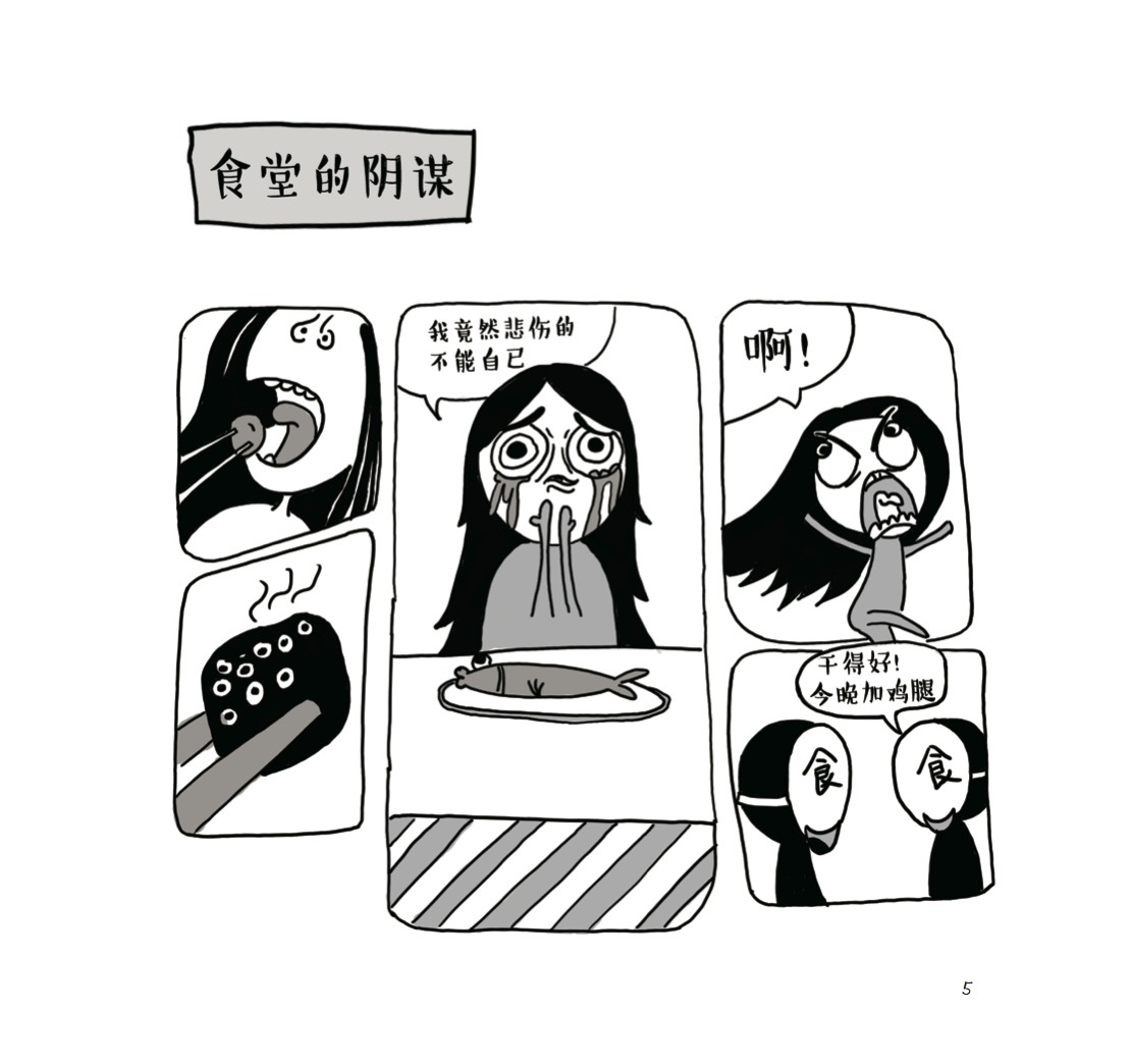 千仞雪黄改同人漫画