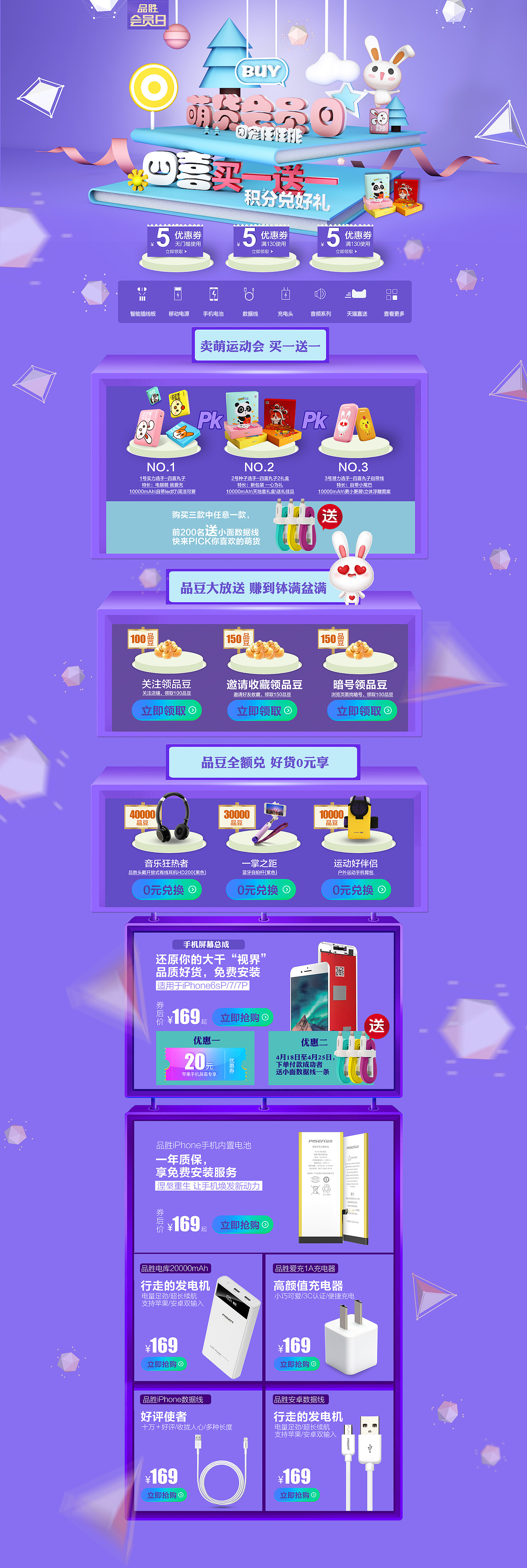 电商活动主题网页（图ZMTEyMDc4Mzk2） - 电商 - 站酷设计师YOMI和十一原创素材 - 站酷ZCOOL