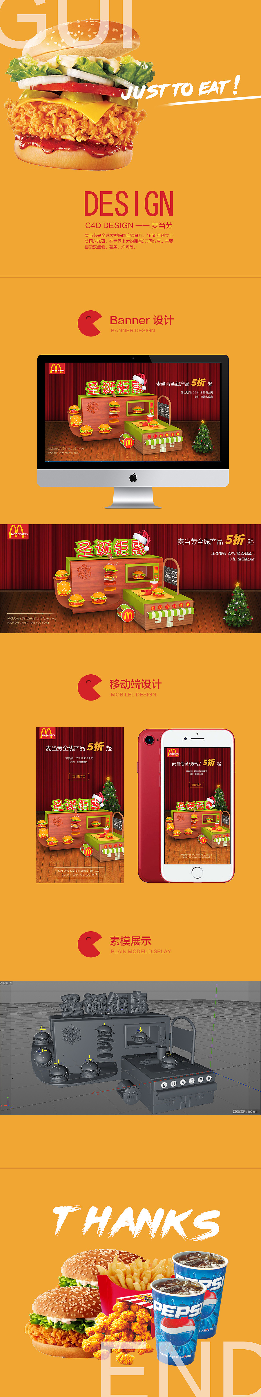 麦当劳圣诞钜惠GUI