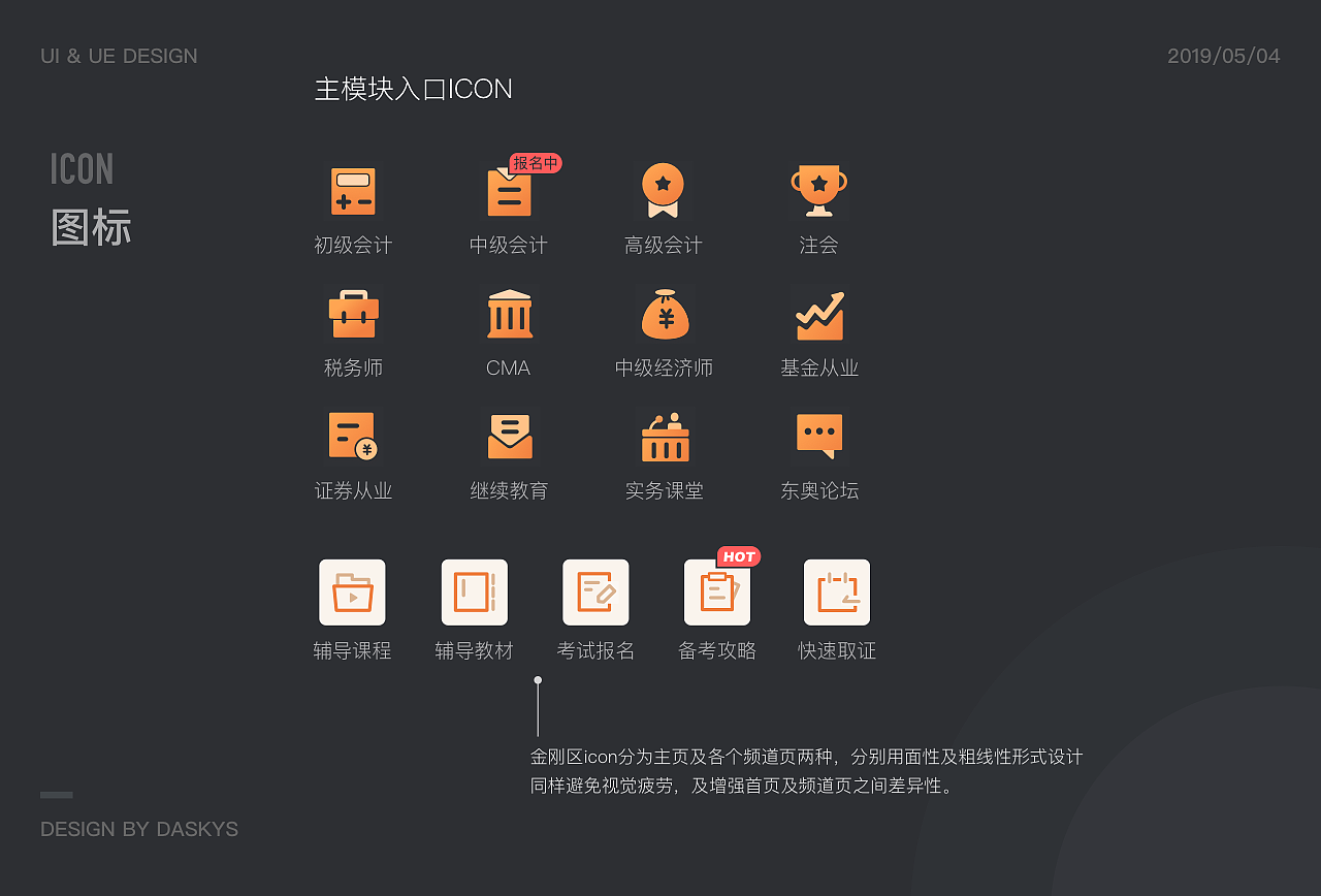 会计在线移动端网站设计
