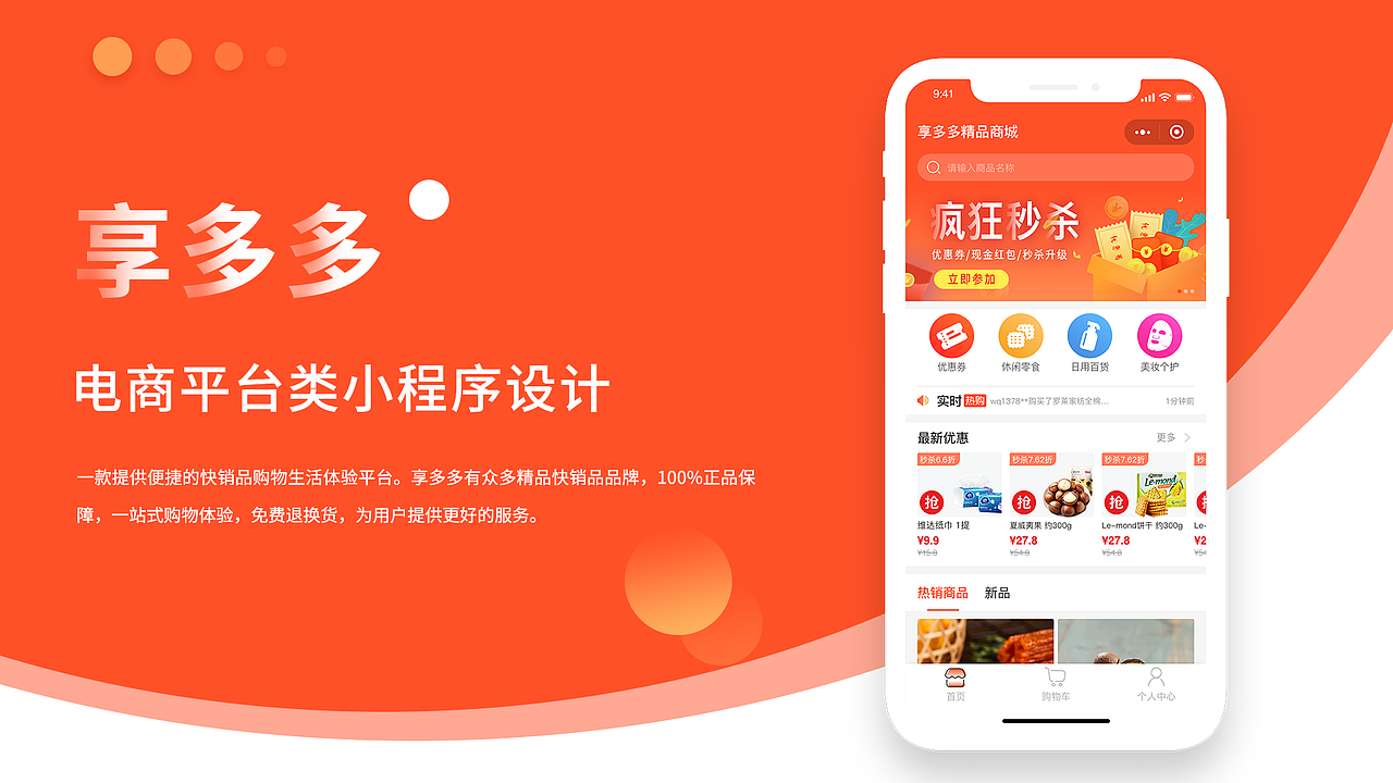 享多多精品商城-小程序