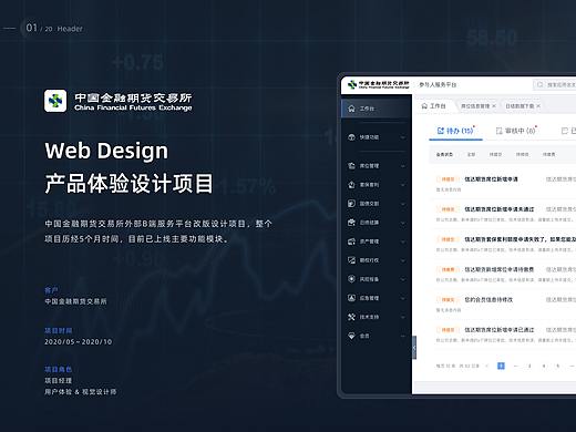 中国金融期货交易所B端产品体验设计项目