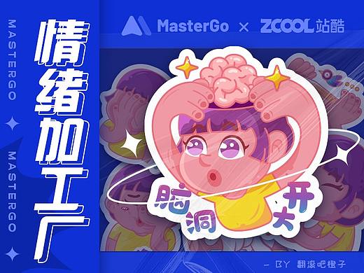 MasterGo「 情绪加工厂」表情贴纸