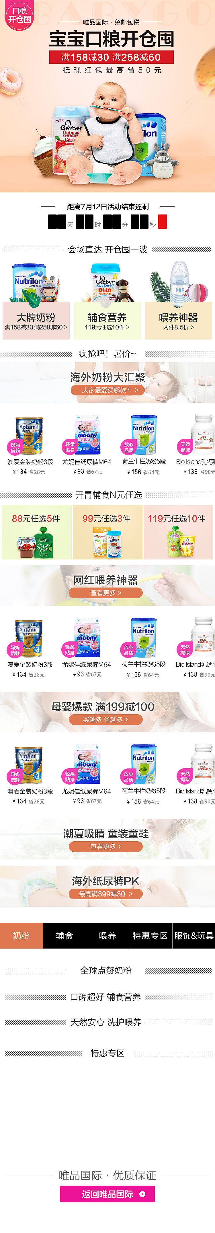 母婴类的专题（图ZODg5MDI2OTI=） - 电商 - 站酷设计师1瓢水原创素材 - 站酷ZCOOL