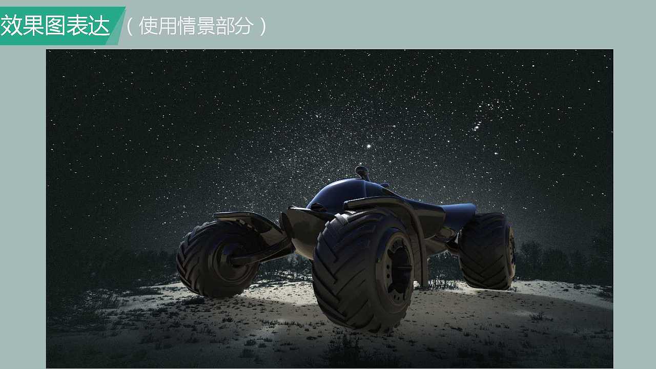 创意仿生概念车设计（参赛作品）（图ZOTAzMTMzMDg=） - 交通工具 - 站酷设计师青春都去哪了原创素材 - 站酷ZCOOL