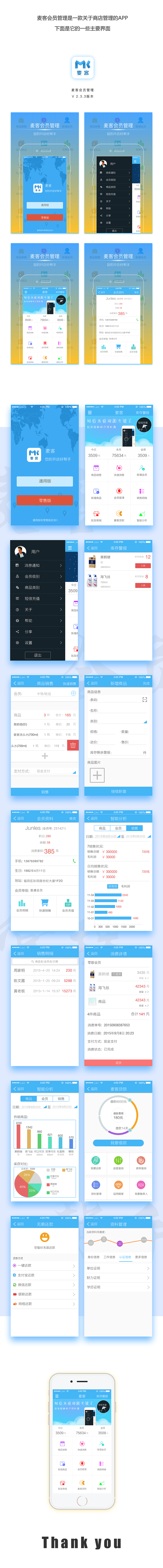 麦客会员管理（图ZMTQ2OTcyMTky） - 交互/UE - 站酷设计师hiLavi原创素材 - 站酷ZCOOL