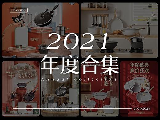 2021年度合集
