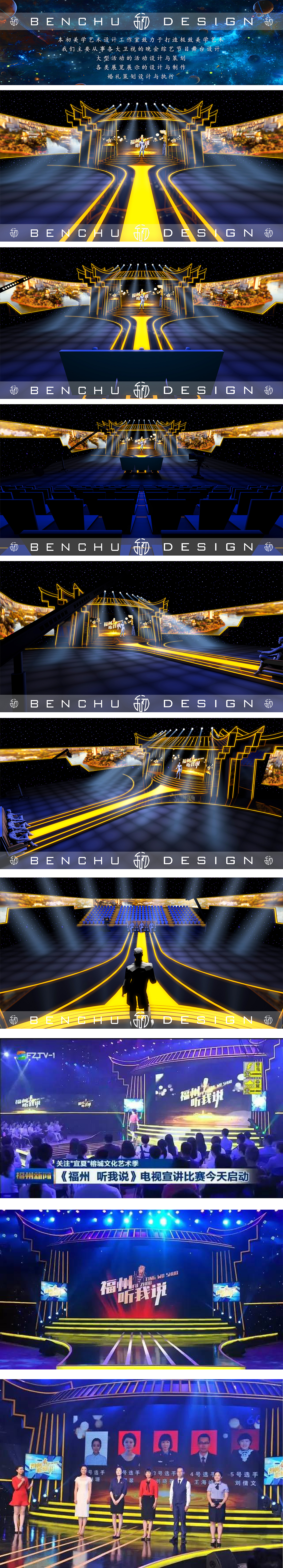 福州电视台《福州听我说》（图ZOTUzMzg3Mjg=） - 舞台美术 - 站酷设计师Handsome舞美诗原创素材 - 站酷ZCOOL