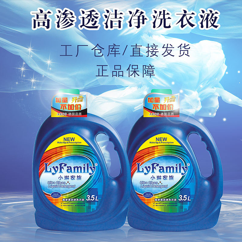 小琳家族高渗透洁净洗衣液产品主图详情页（图ZMTEyMzg1Mzky） - 电商 - 站酷设计师梦云雨9955原创素材 - 站酷ZCOOL