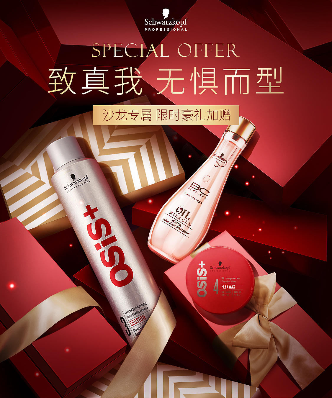 电商施华蔻专业页面kv作品合集（图ZMjE4NDQ4NzY4） - 电商 - 站酷设计师日光9711原创素材 - 站酷ZCOOL