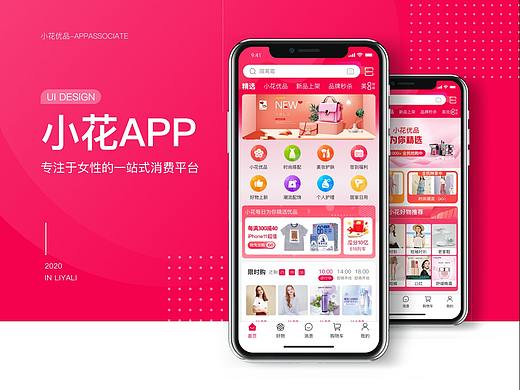 购物 | 小花APP 