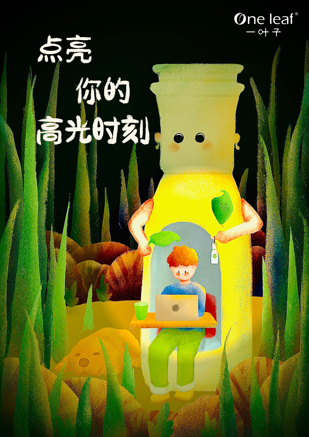 一叶子 点亮你的高光时刻|插画|商业插画|木星火_原创作品-站酷(zcool