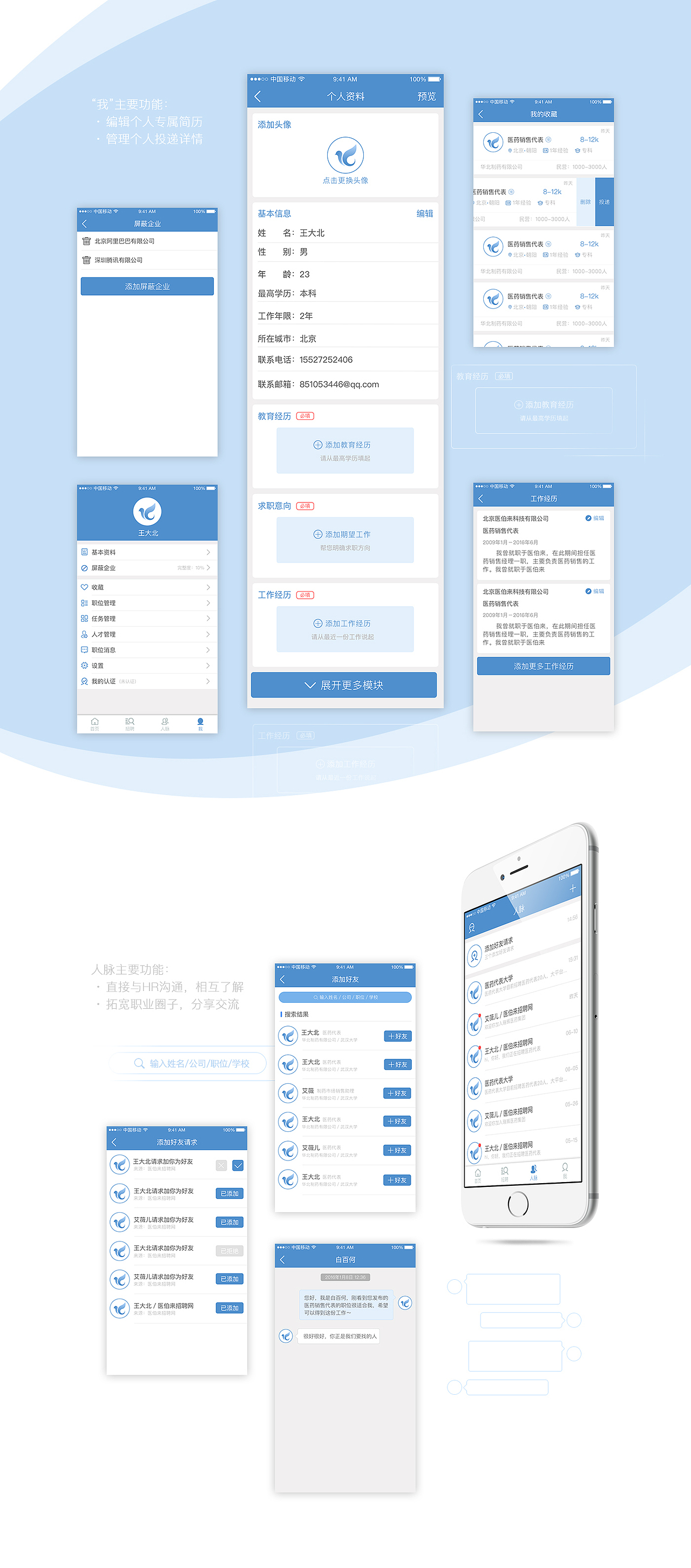 《医伯来-一款重新定义医药求职招聘应用》UI展示