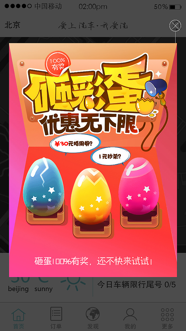 我爱洗车APP界面