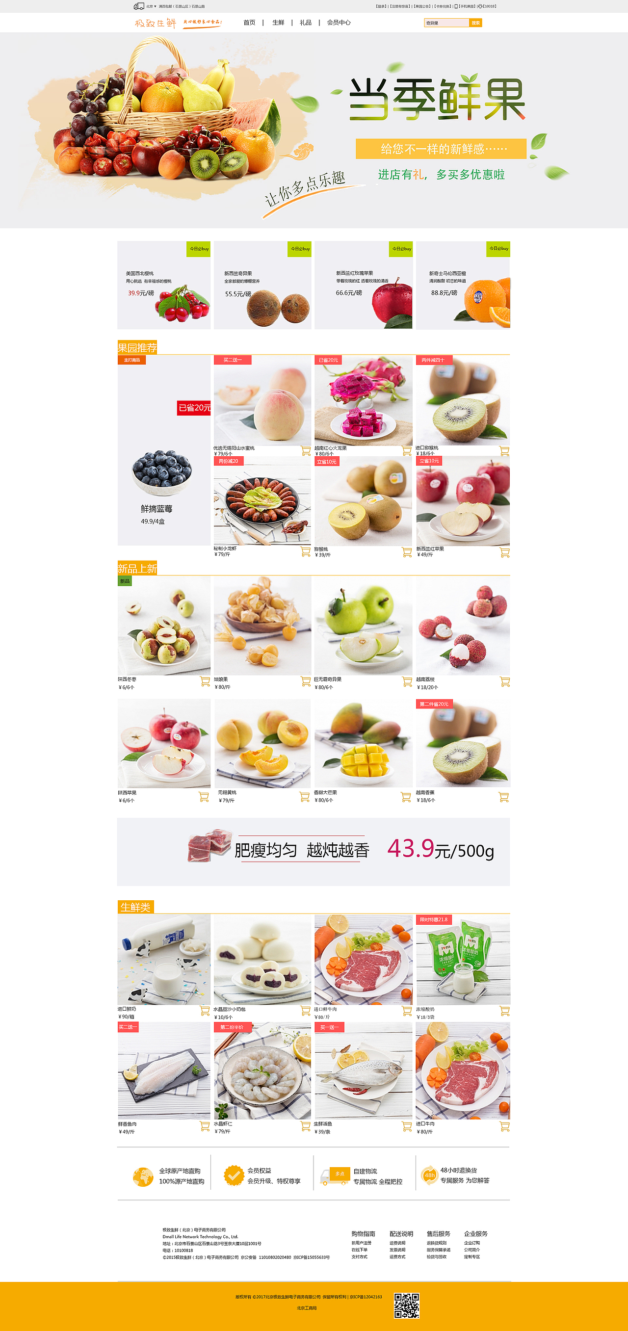 极致生鲜网页界面（图ZOTM1MTU0NDA=） - 电商 - 站酷设计师源小肥原创素材 - 站酷ZCOOL