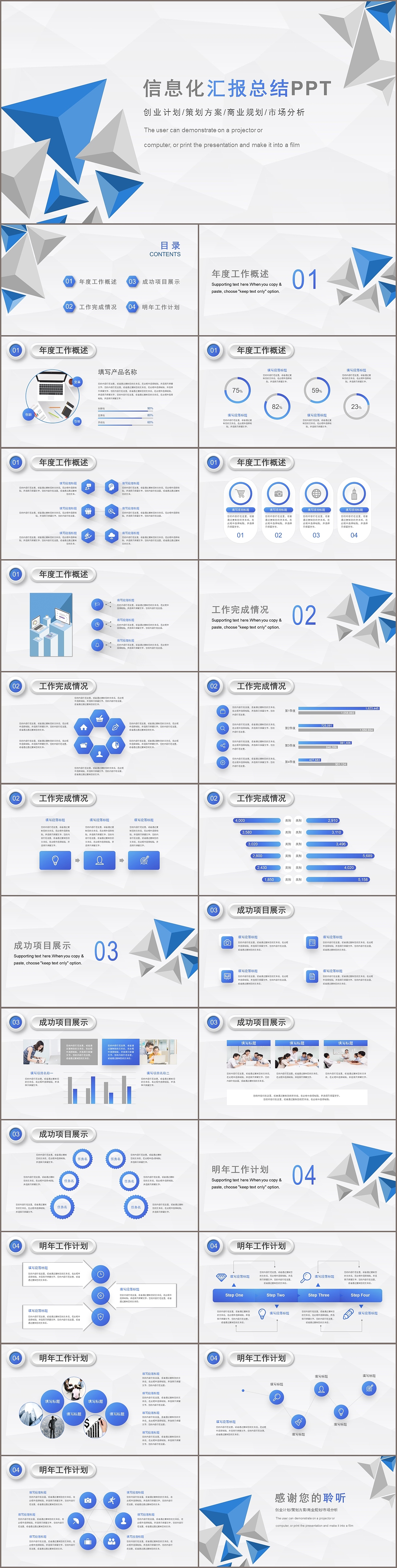 微立体三角形信息化年终工作计划总结汇报PPT模板（图ZMTQzMTE5NjUy） - PPT/Keynote - 站酷设计师豚设计原创素材 - 站酷ZCOOL
