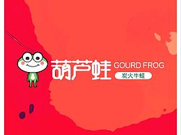 朱小乐牛蛙 - 特效包装