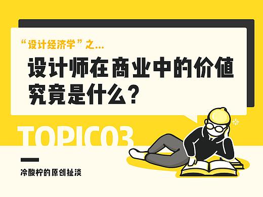 设计师的商业价值究竟是什么？ | 设计经济学topic03