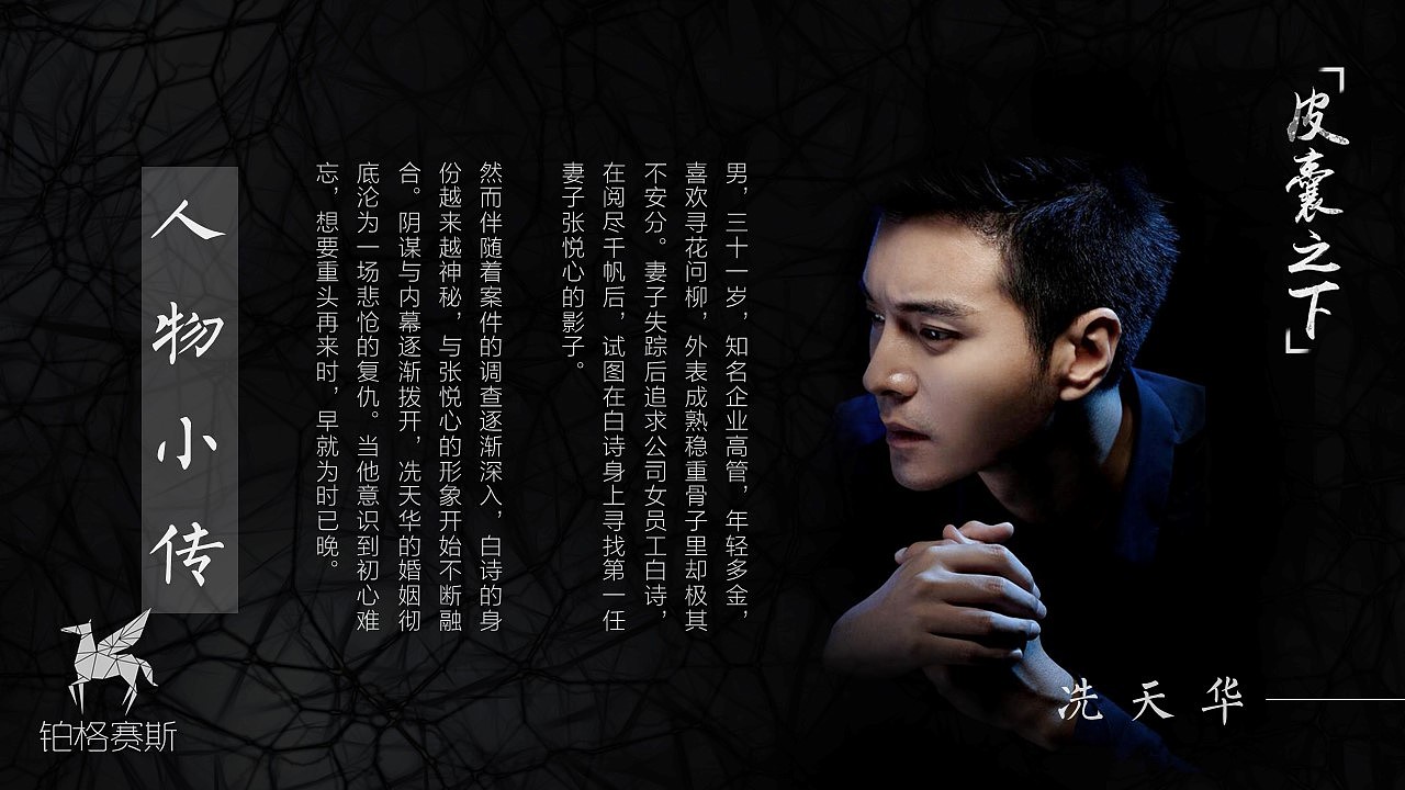 影视项目书设计（部分内容）（图ZOTkxMDMyODQ=） - PPT/Keynote - 站酷设计师高小树原创素材 - 站酷ZCOOL