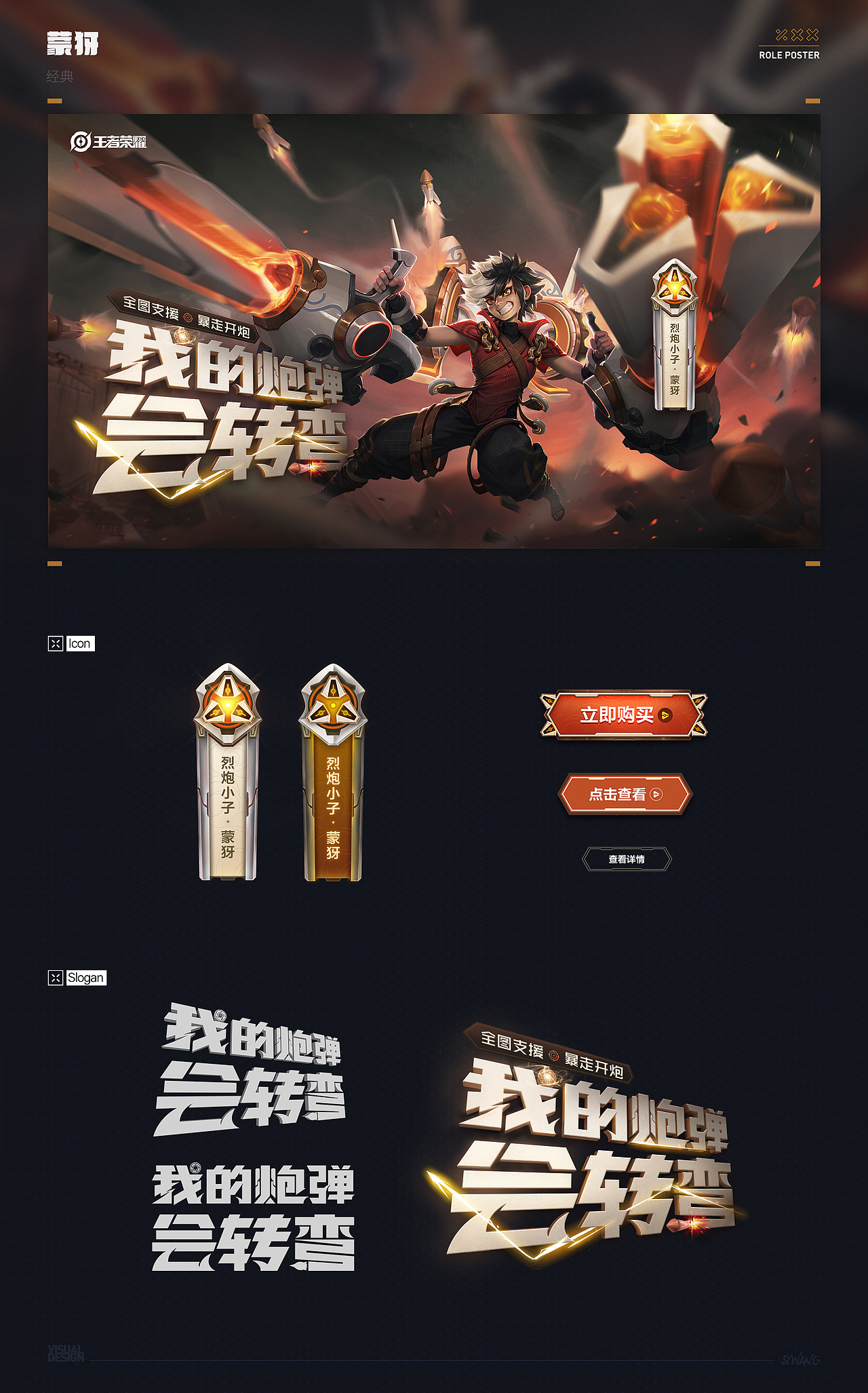 2019-2020 王者荣耀视觉作品合集（图ZMjMzMzExNTIw） - 游戏/娱乐 - 站酷设计师Si丨Wang原创素材 - 站酷ZCOOL
