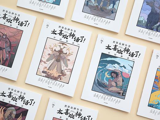 《太喜欢神话了》 Myths from around the World