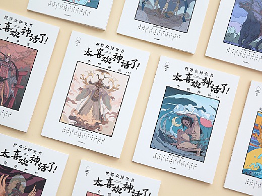 《太喜欢神话了》 Myths from around the World