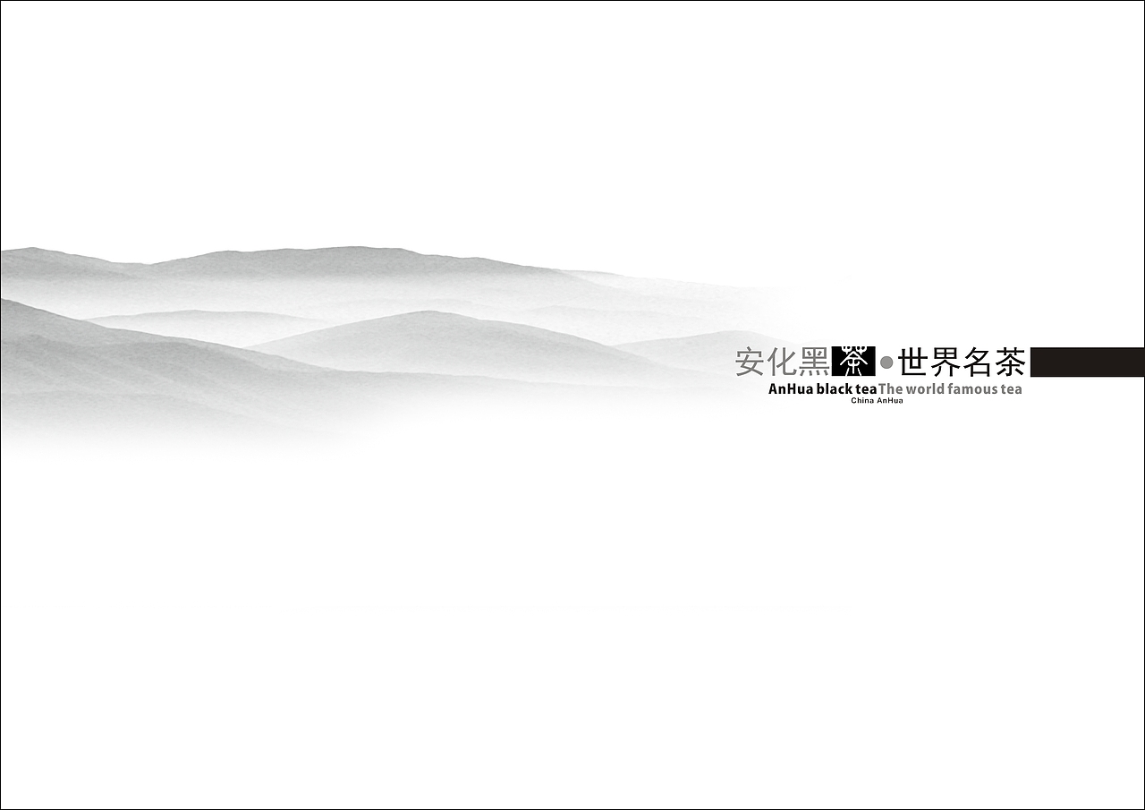 安化黑茶画册（图ZMTE3OTY4NTY=） - 书籍/画册 - 站酷设计师石头龚原创素材 - 站酷ZCOOL