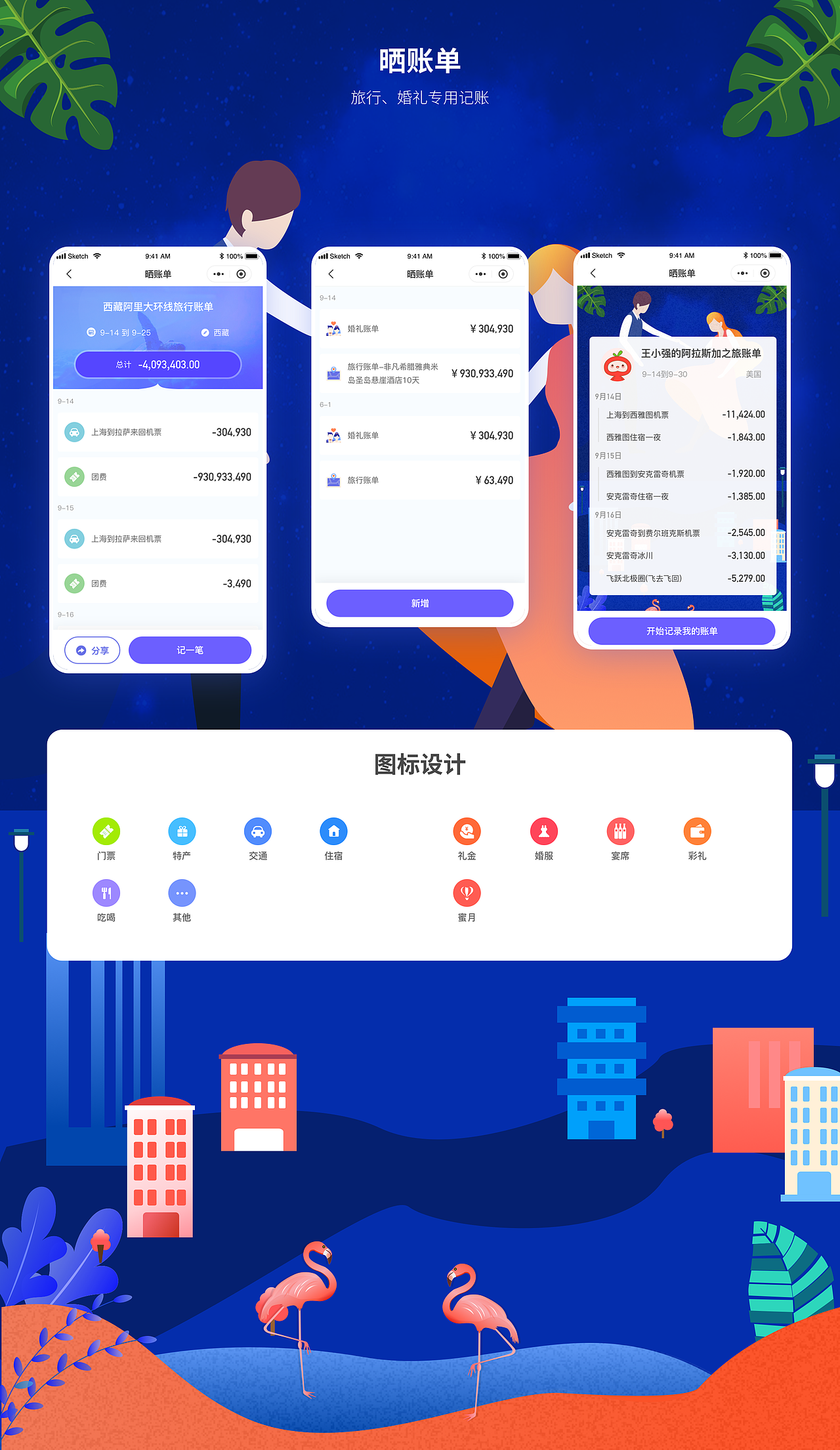 晒账单（图ZMTY0MjM4NTQ4） - APP界面 - 站酷设计师涂闹闹原创素材 - 站酷ZCOOL