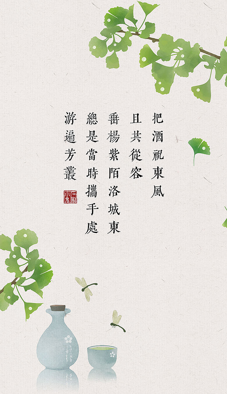 春天古诗词插画