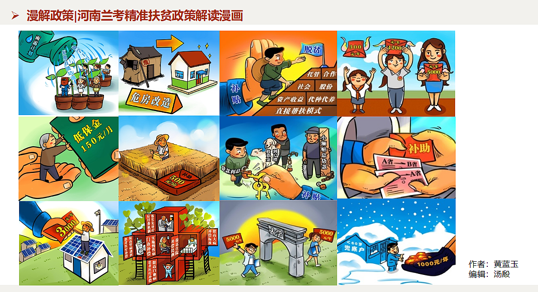 精准扶贫政策解读漫画（图ZMjc4OTc1ODY0） - 单幅漫画 - 站酷设计师玉格子原创素材 - 站酷ZCOOL