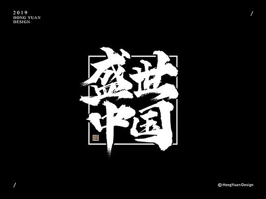 鸿远 | 字迹