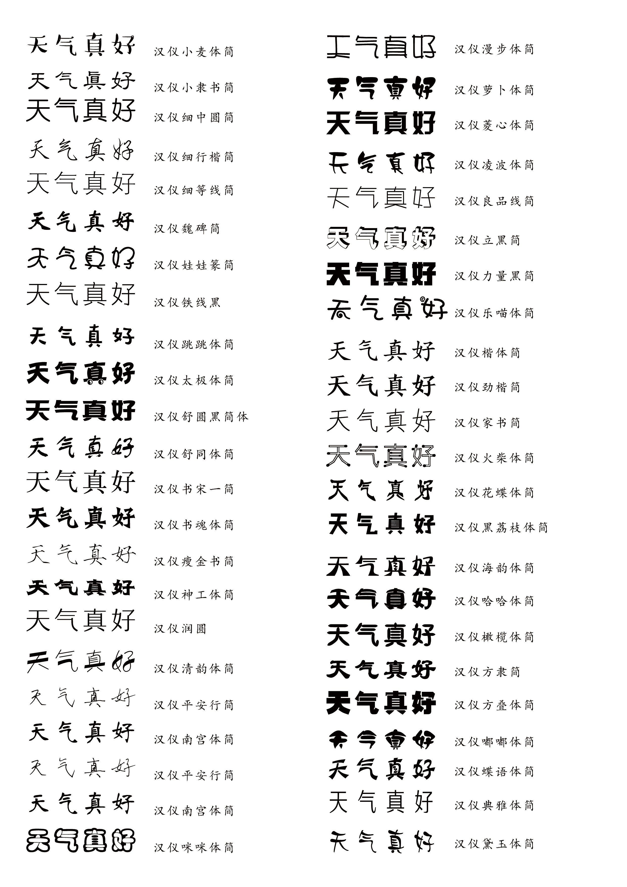 中文字体样式大全图片