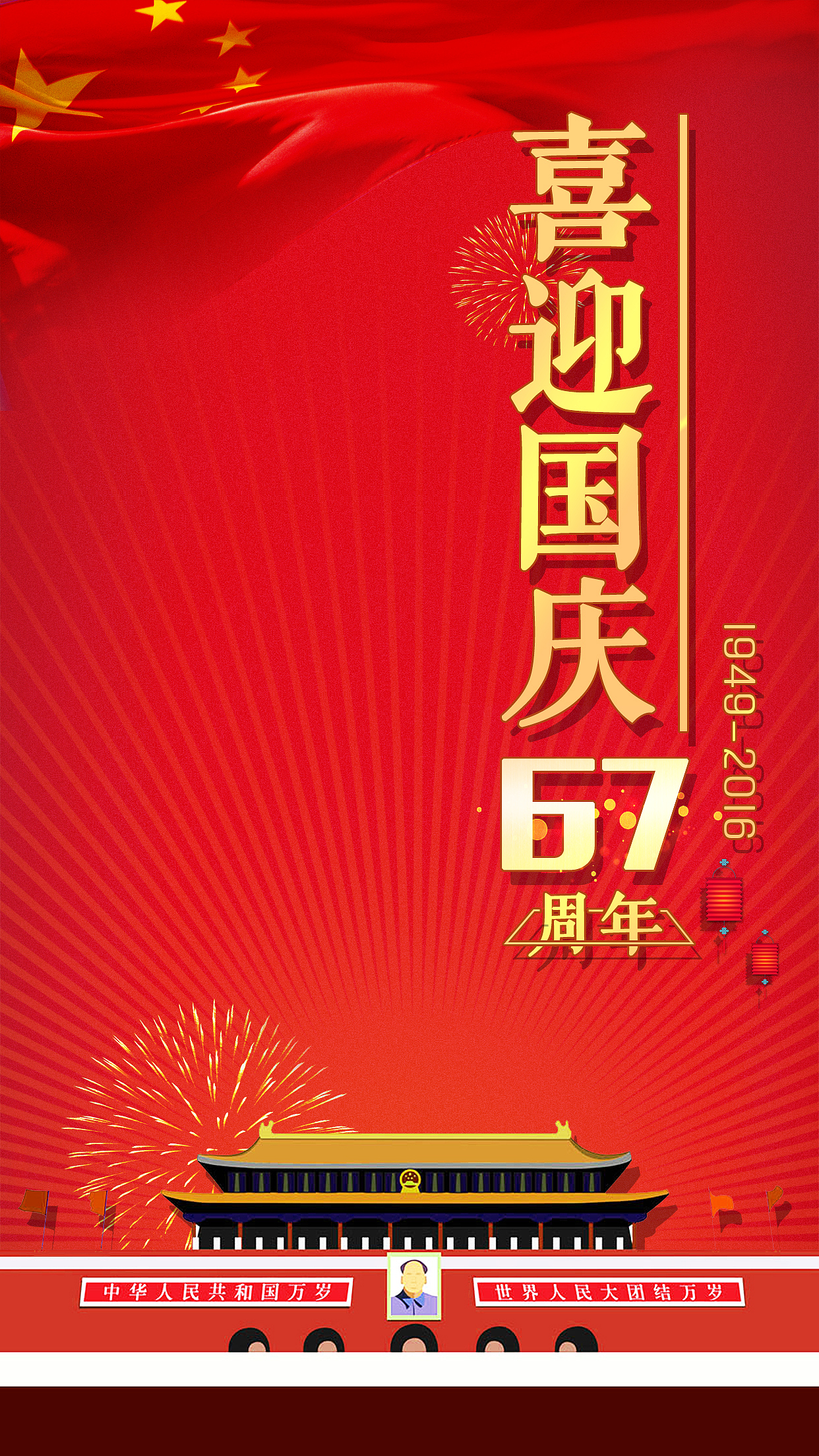 国庆节app启动页,焦点图,背景图设计