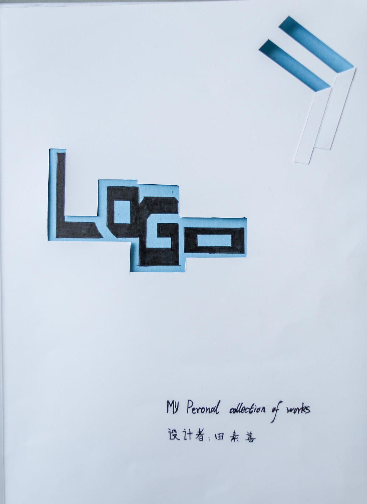 收藏 logo设计当时是手绘制作,此图为logo封面 收藏 收藏 收藏 收藏