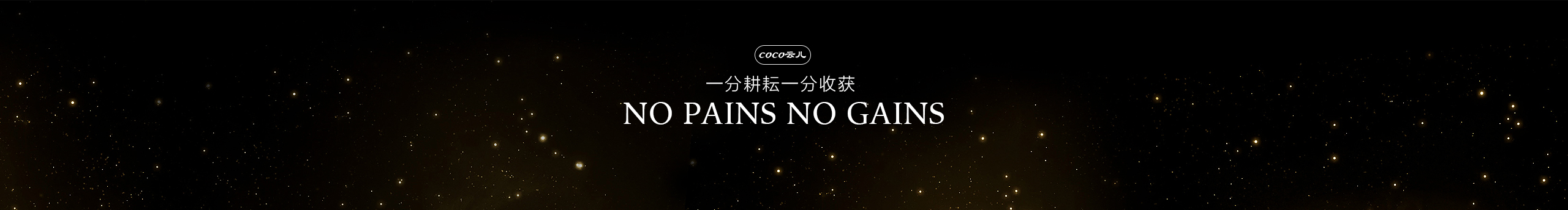 COCO云兒的個(gè)人主頁（封面預(yù)覽） - 主頁封面設(shè)置 - 站酷設(shè)計(jì)師COCO云兒原創(chuàng)素材 - 站酷ZCOOL