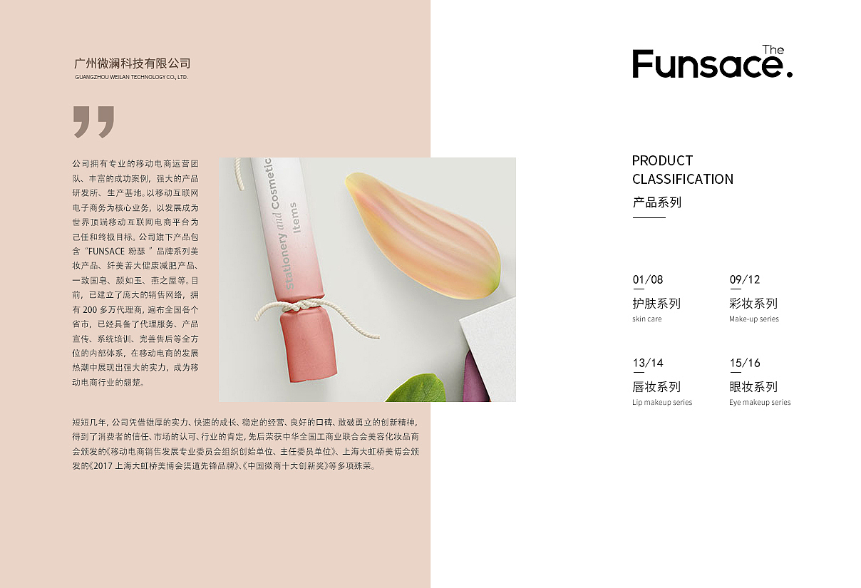 化妆品画册设计