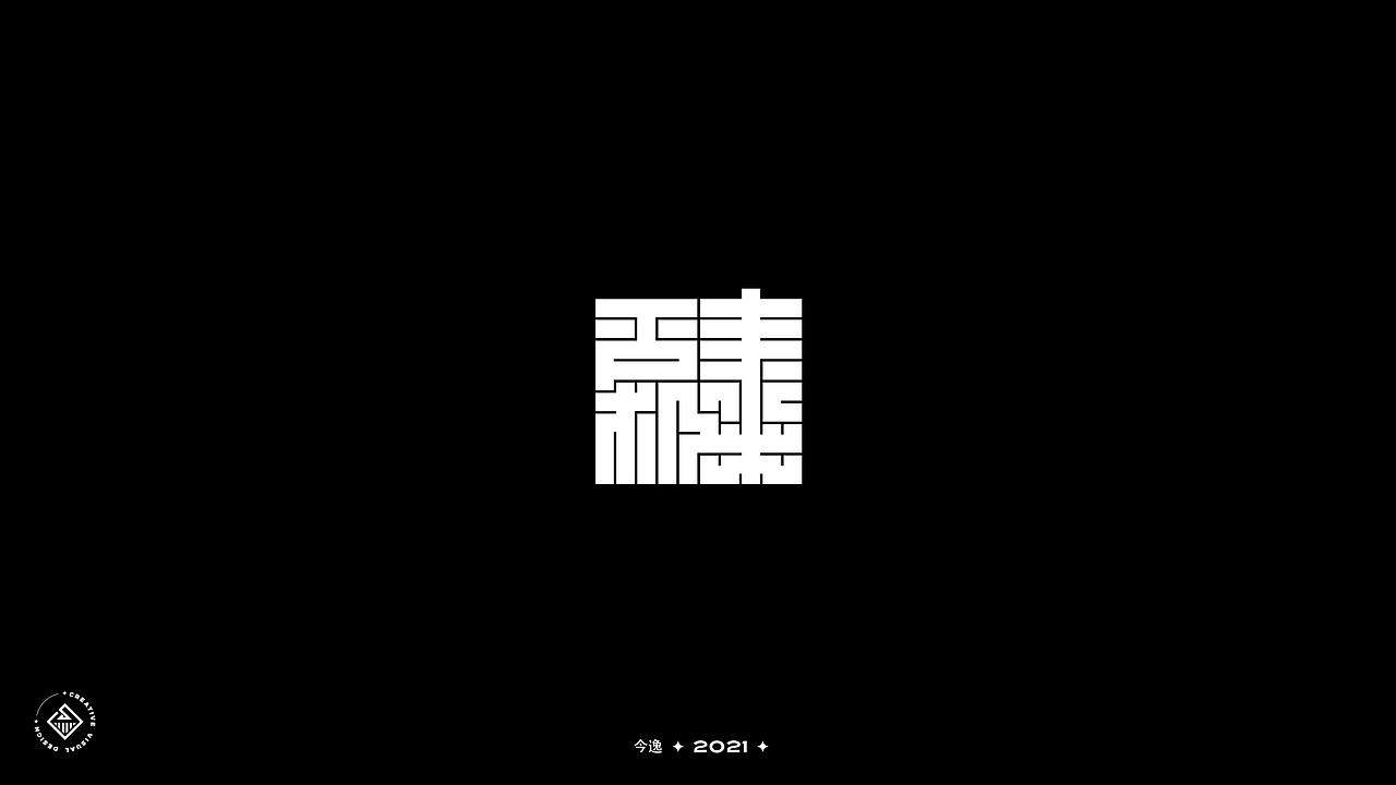 近期字体合集（图ZMjUyMjYwODMy） - 字体/字形 - 站酷设计师今逸原创素材 - 站酷ZCOOL