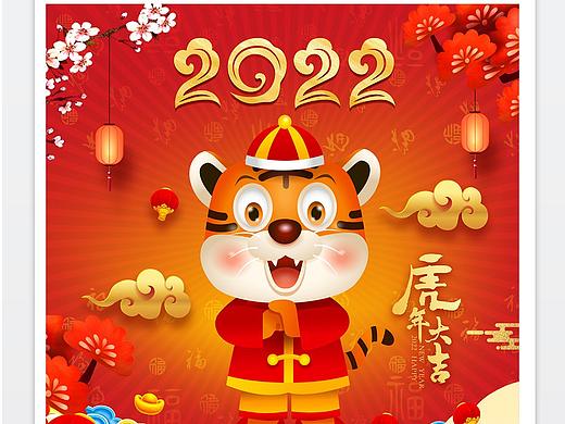2022年虎年挂历日历台历贺卡虎年海报设计年会展板