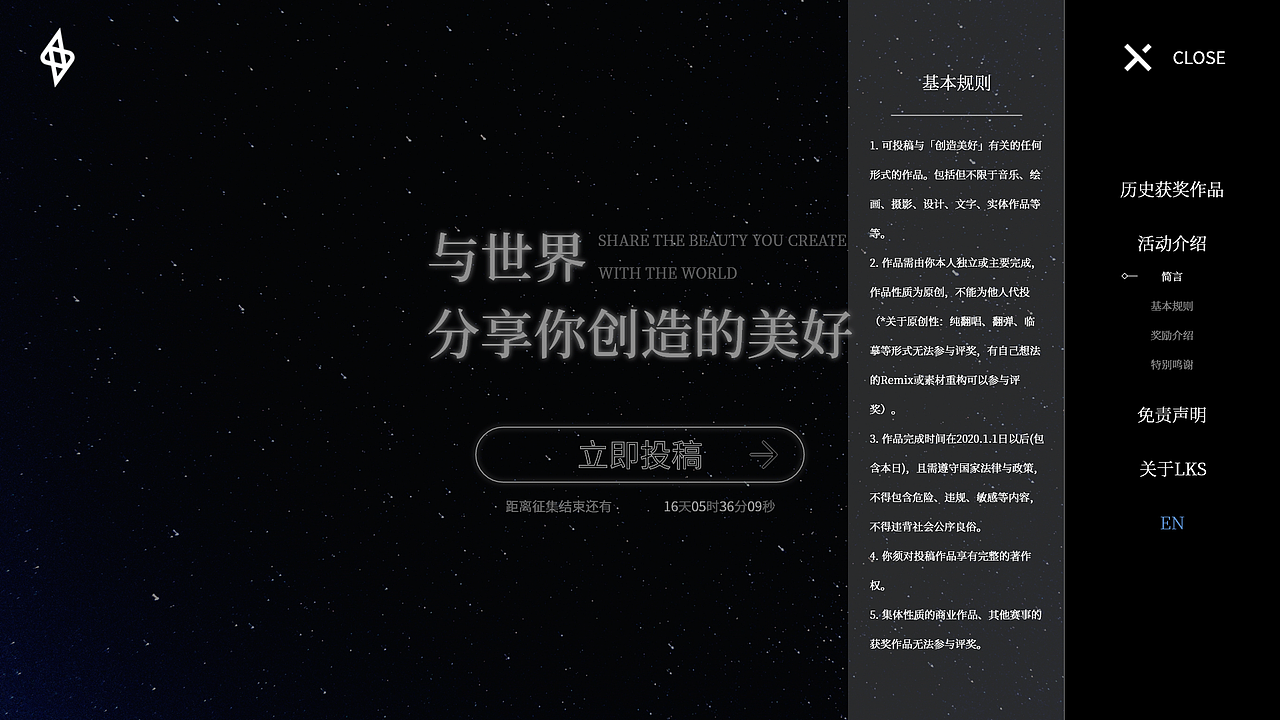 与世界分享你创造的美好——LKS活动网页设计改版