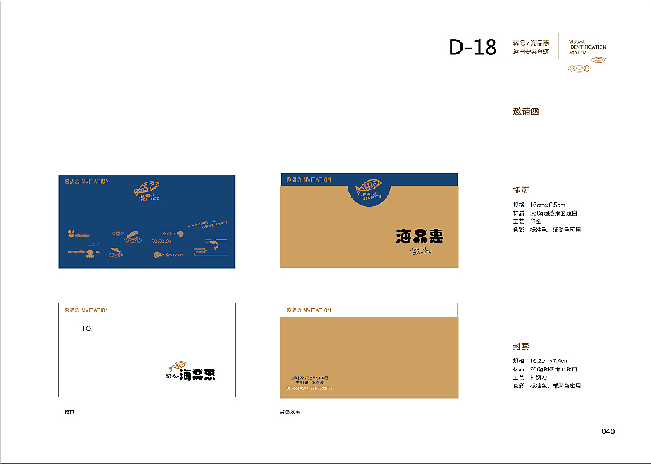 蒋记海品惠-餐饮VI