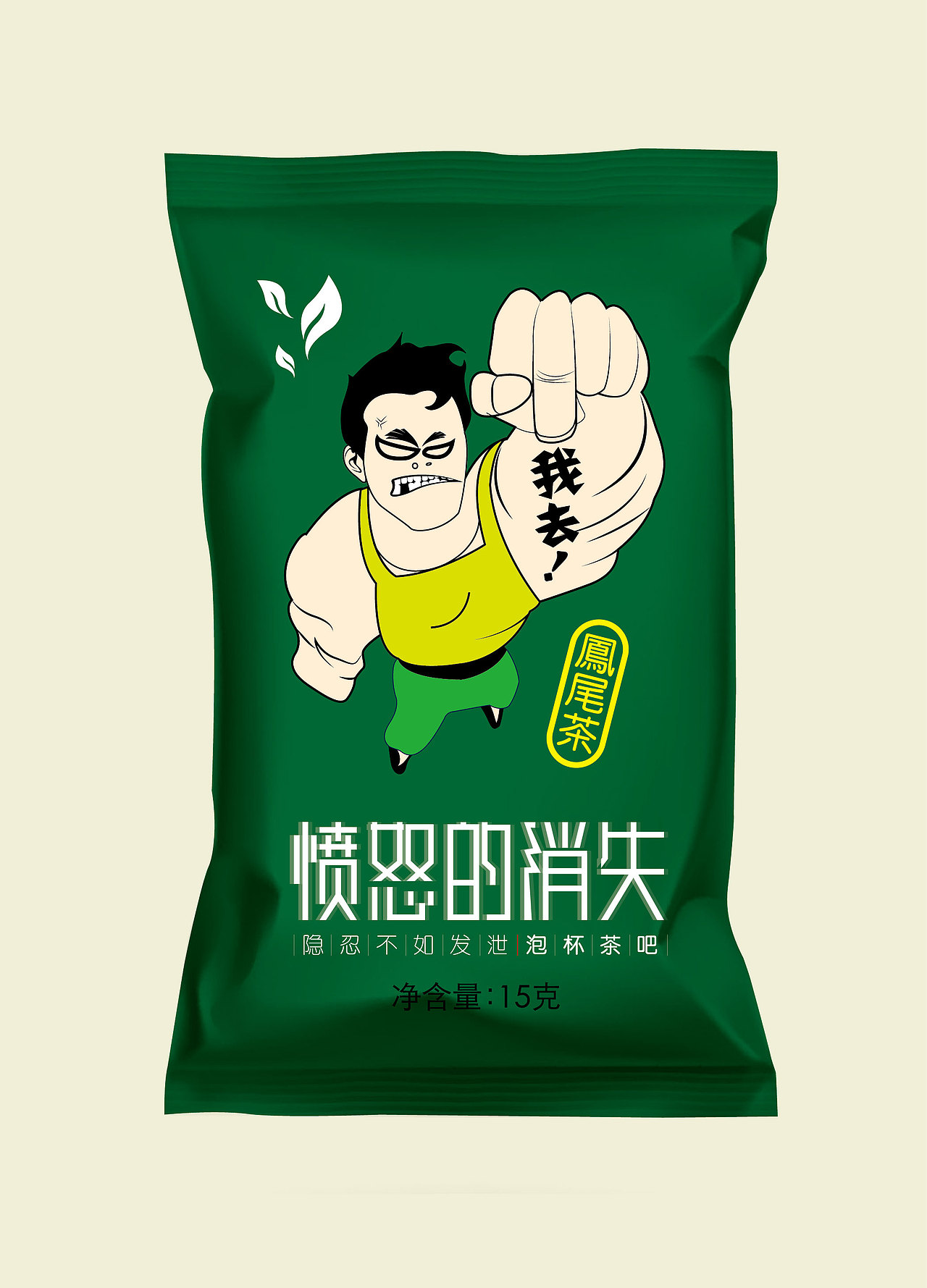 办公室情绪茶-愤怒的消失升级包装（图ZNTYzMTY4NjQ=） - 包装 - 站酷设计师黑狐品牌策划原创素材 - 站酷ZCOOL