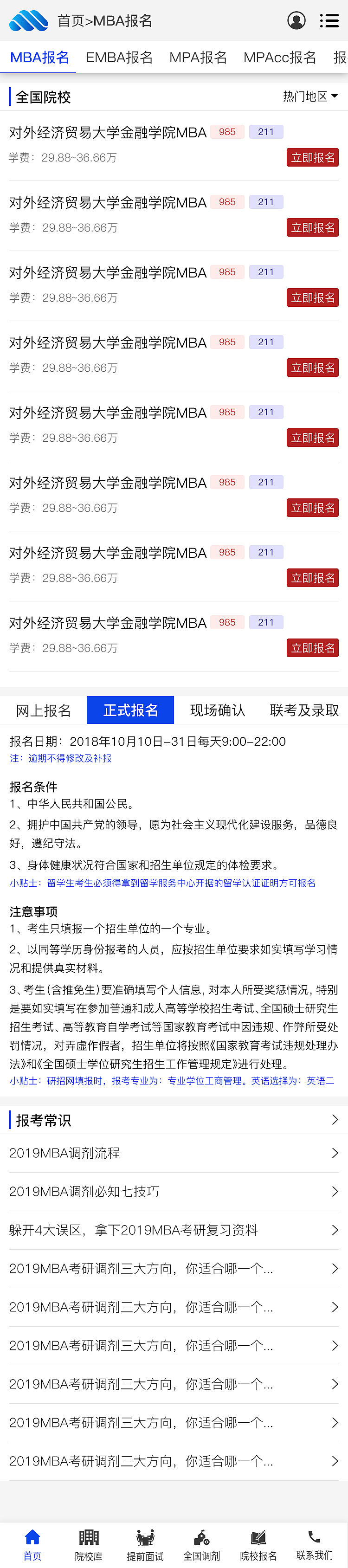 MBA中国网手机端（图ZMTcxNTI4ODMy） - 移动端网页 - 站酷设计师乐檬杰仔原创素材 - 站酷ZCOOL